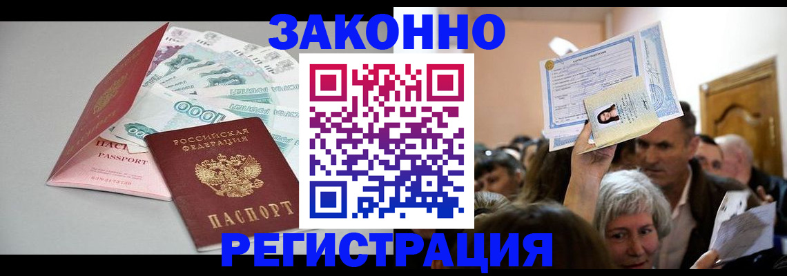 временная регистрация для всех в Котельниче