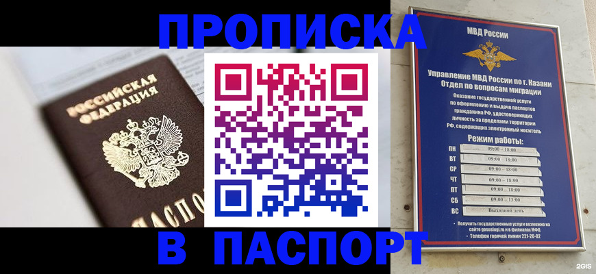 прописка в квартире в Котельниче